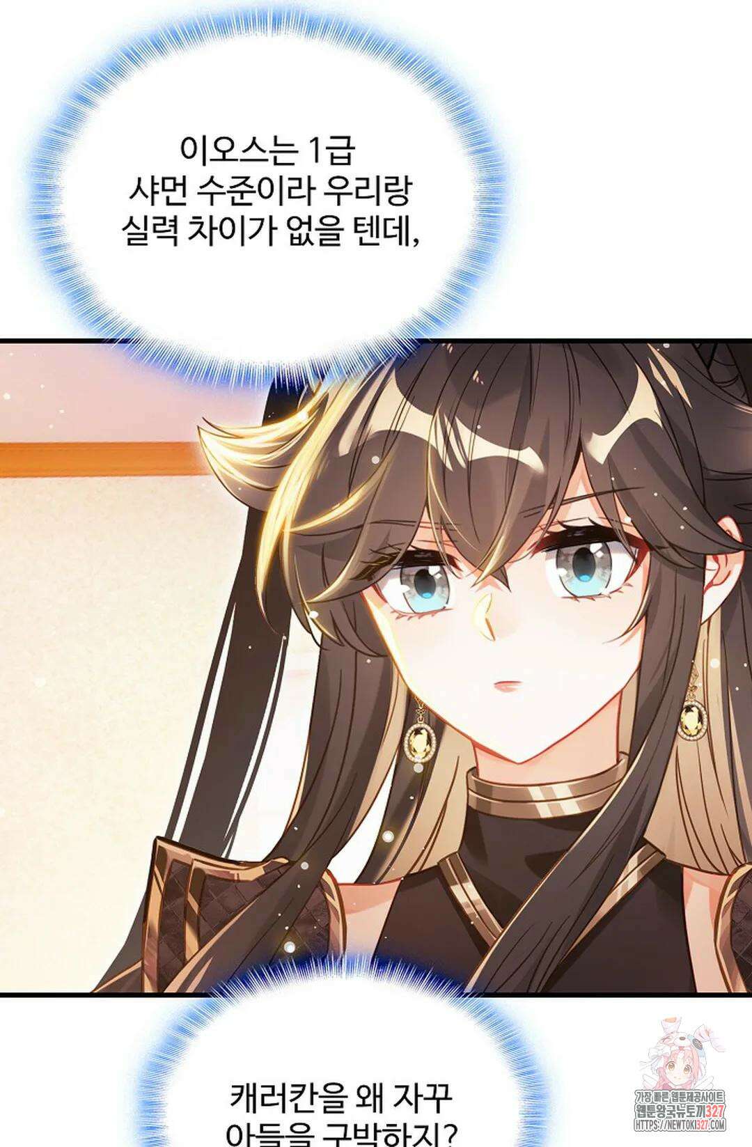 엘피스 전기:더 라스트 378화 53