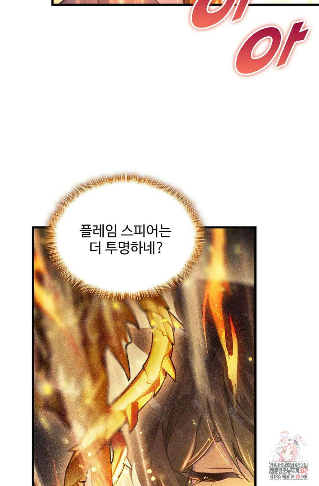 엘피스 전기:더 라스트 378화 62