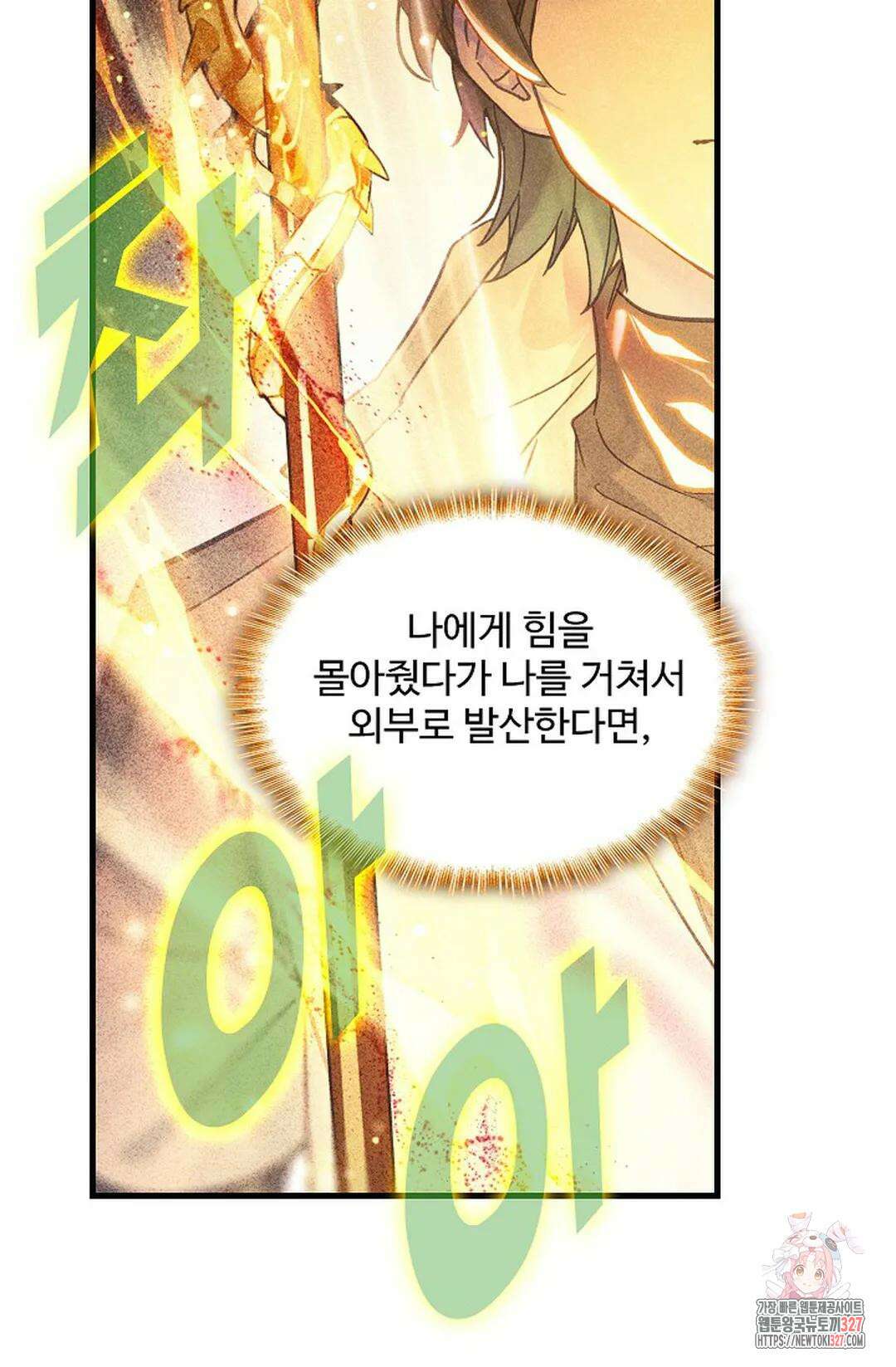 엘피스 전기:더 라스트 378화 63