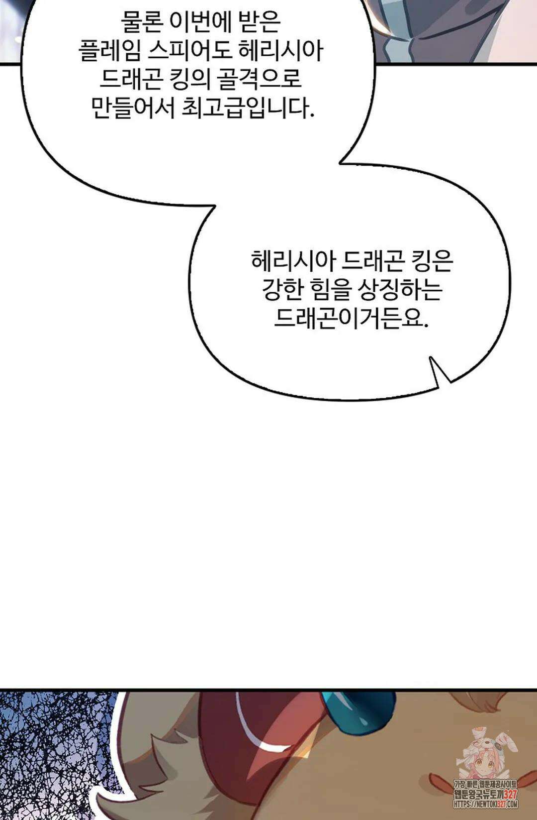 엘피스 전기:더 라스트 378화 69