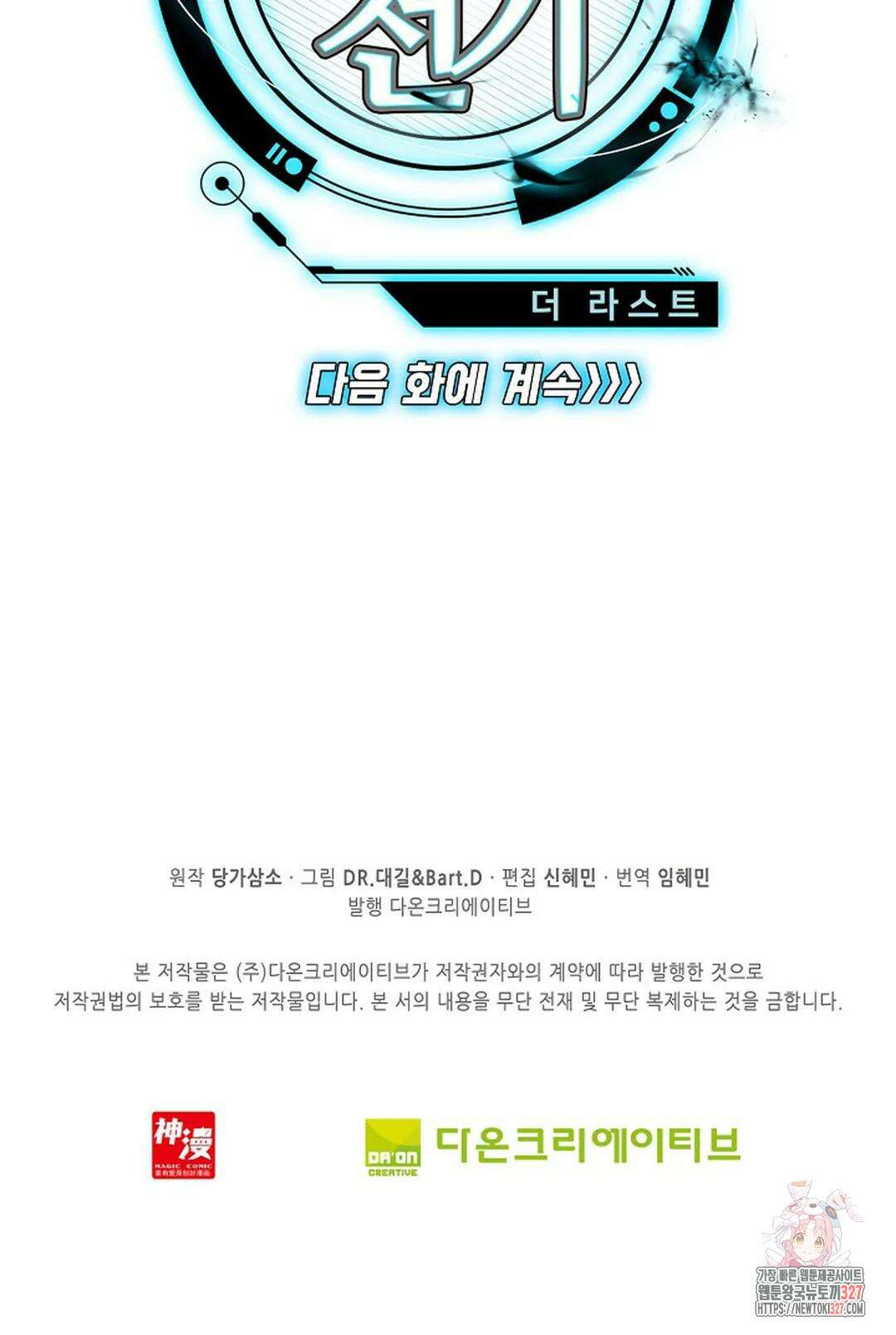 엘피스 전기:더 라스트 378화 74