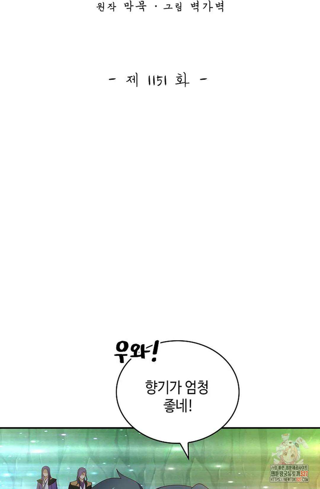 무련전봉 1151화 2