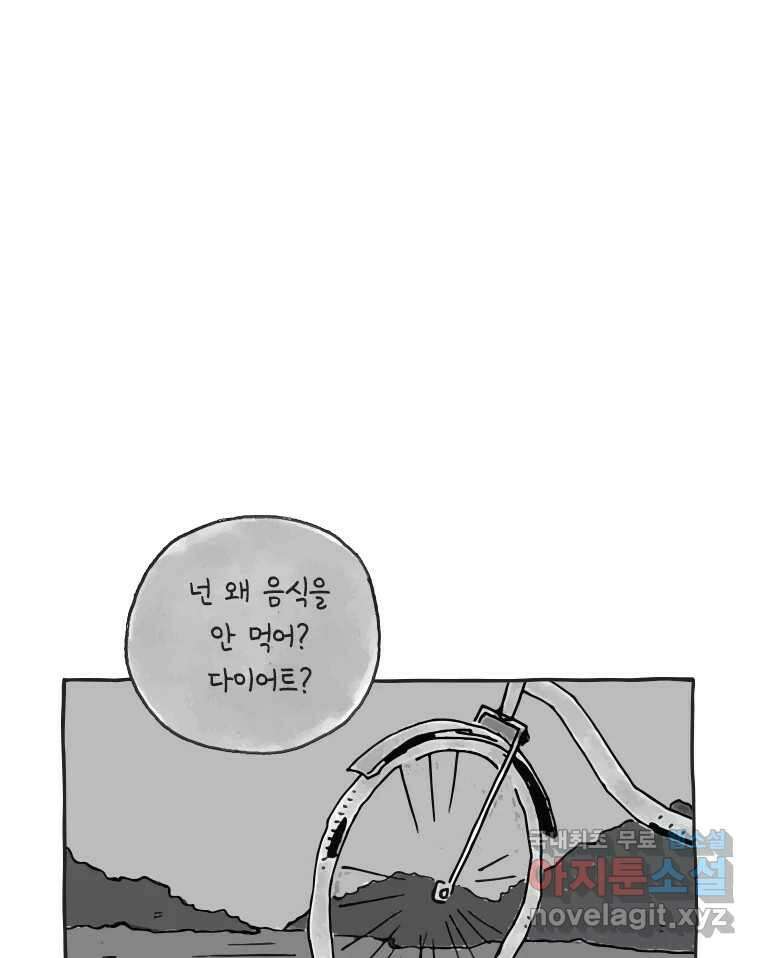 이토록 보통의 476화 뼈말라의 사랑(24) 3