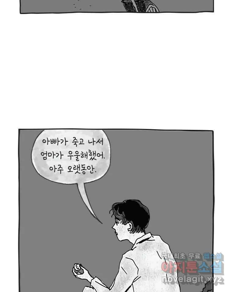이토록 보통의 476화 뼈말라의 사랑(24) 5