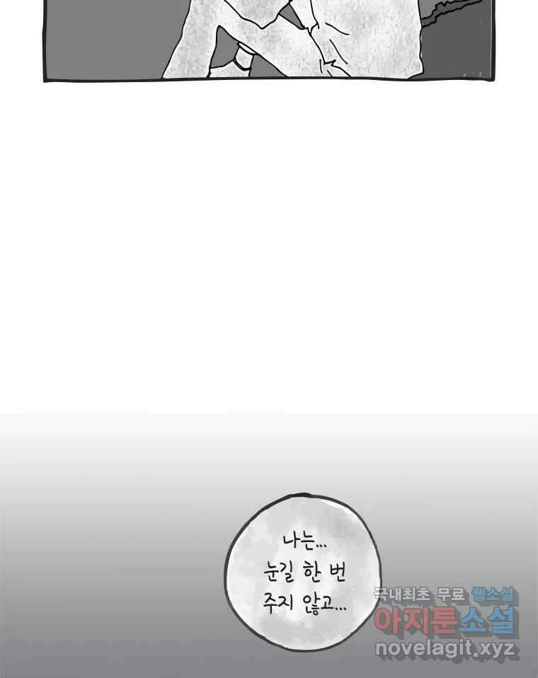 이토록 보통의 476화 뼈말라의 사랑(24) 6