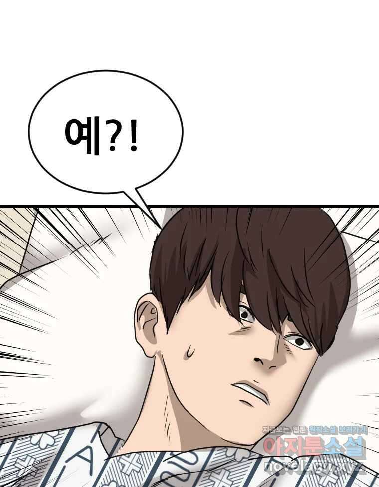 나락 76화 4