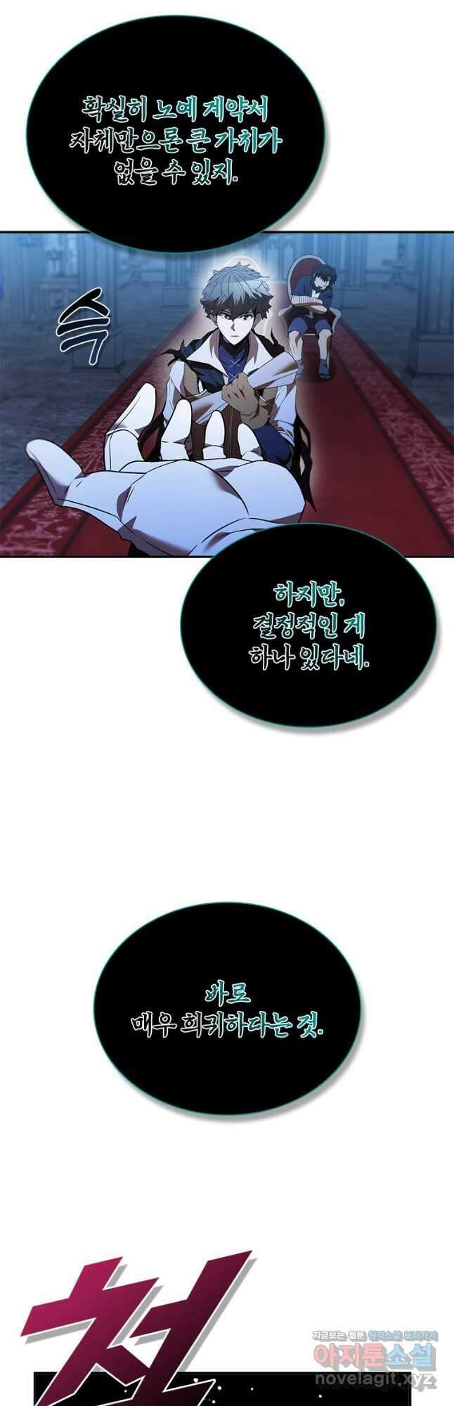 테이밍 마스터 134화 11