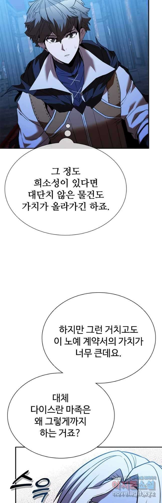 테이밍 마스터 134화 13