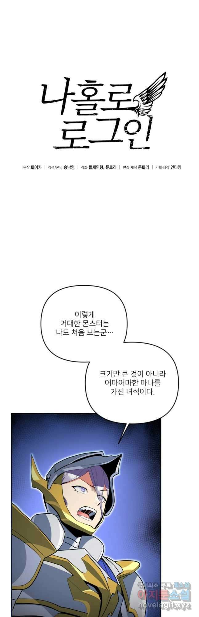 나 홀로 로그인 시즌4 26화 (191) 7
