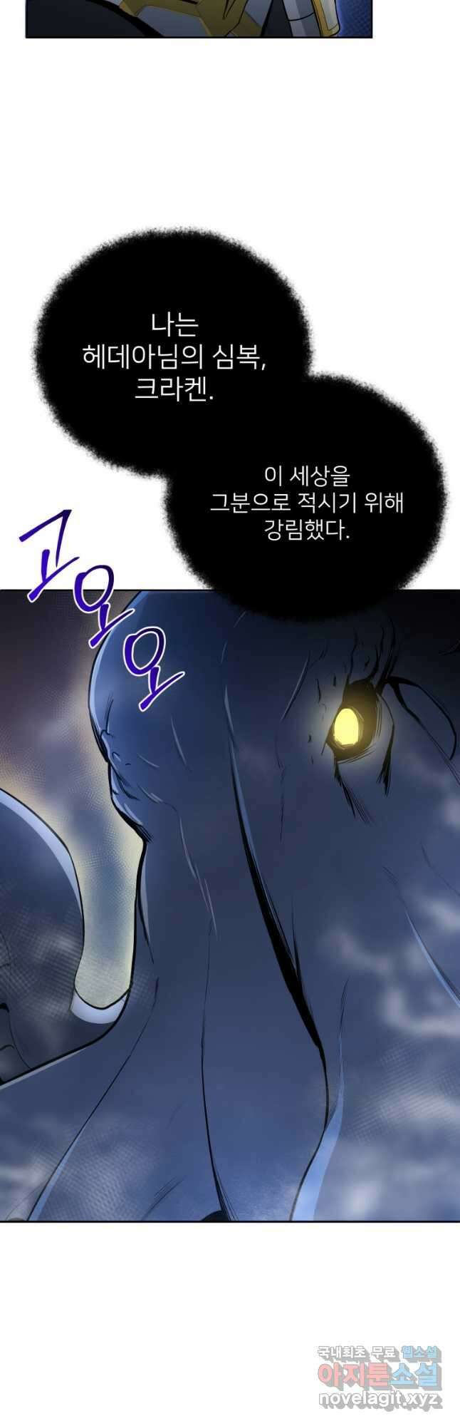 나 홀로 로그인 시즌4 26화 (191) 8