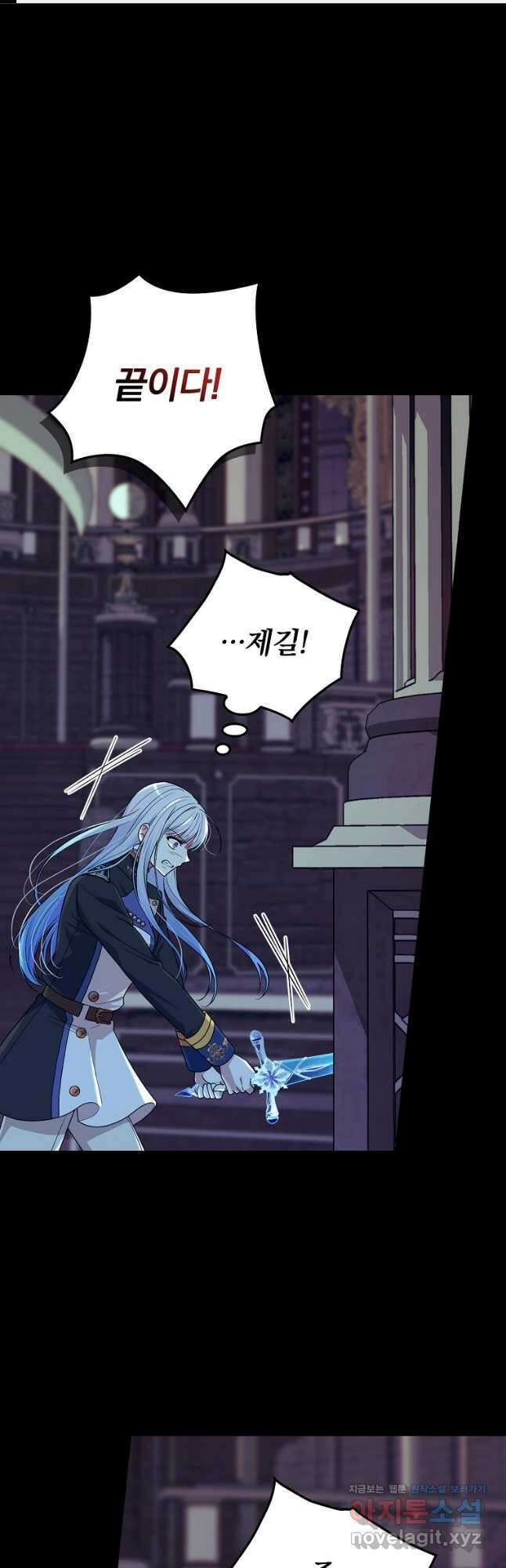 얼음꽃 기사 85화 1