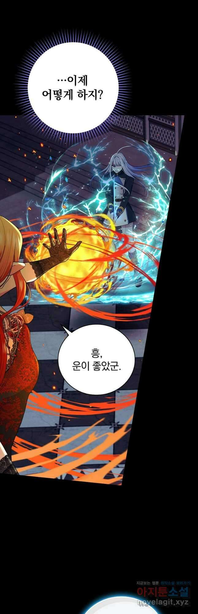 얼음꽃 기사 85화 3
