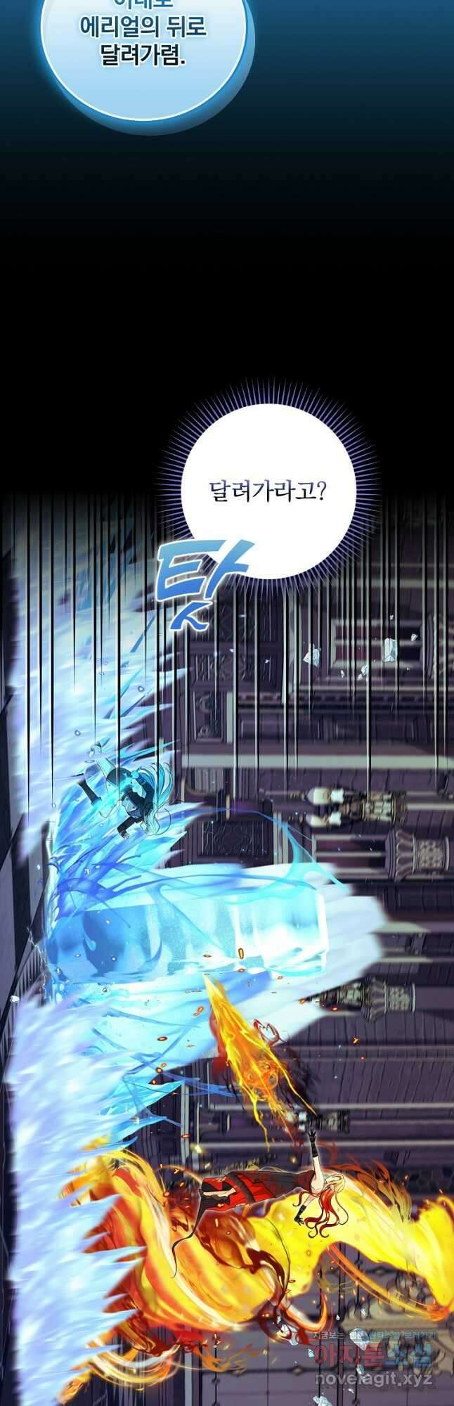 얼음꽃 기사 85화 5