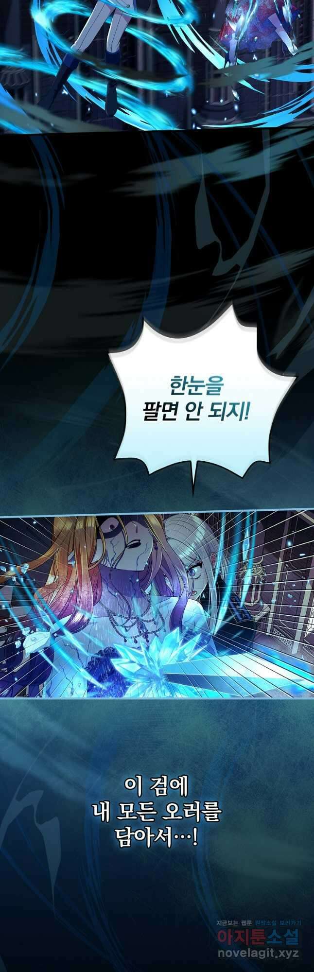 얼음꽃 기사 85화 10