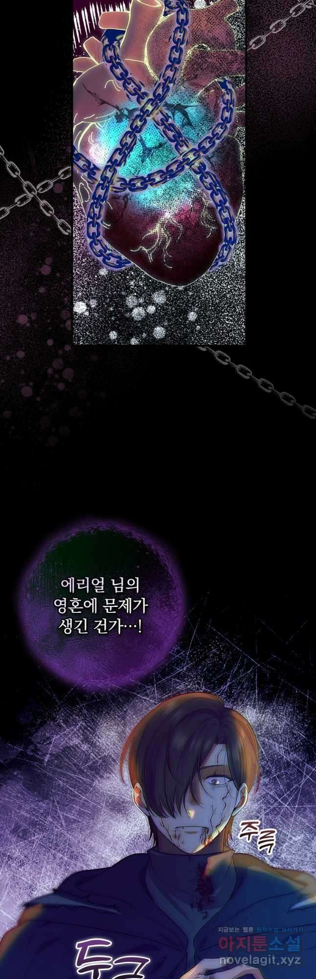 얼음꽃 기사 85화 13