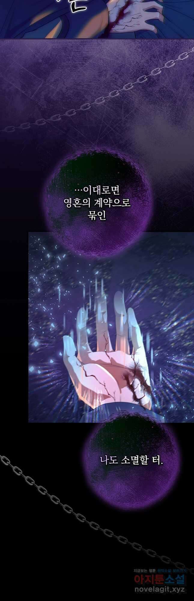 얼음꽃 기사 85화 14