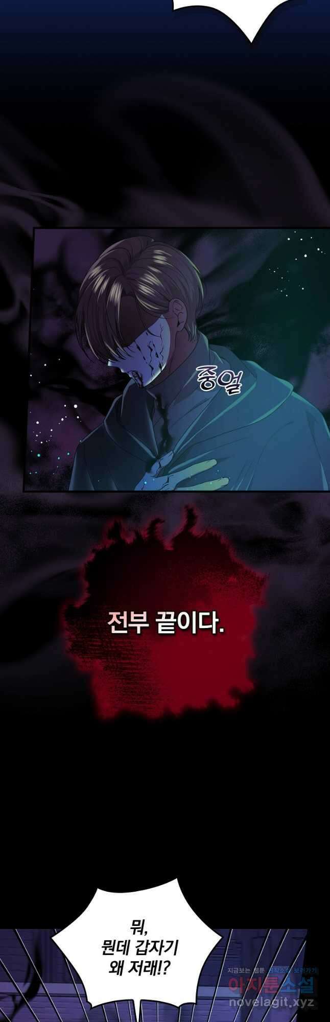 얼음꽃 기사 85화 19