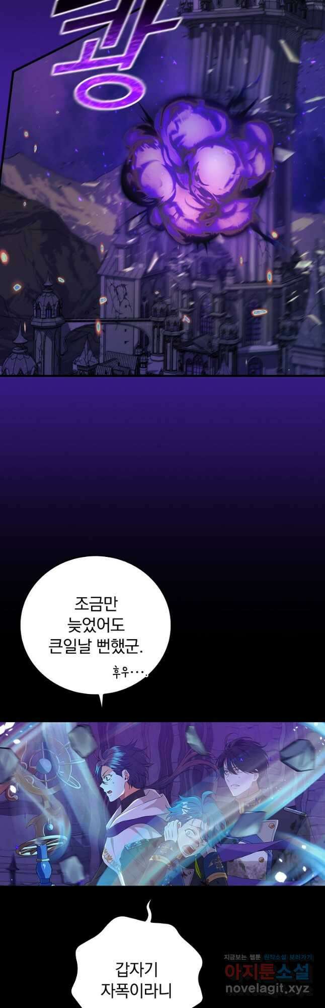 얼음꽃 기사 85화 21