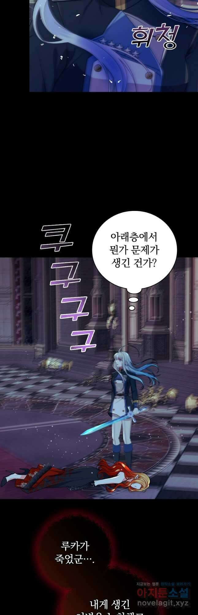 얼음꽃 기사 85화 23