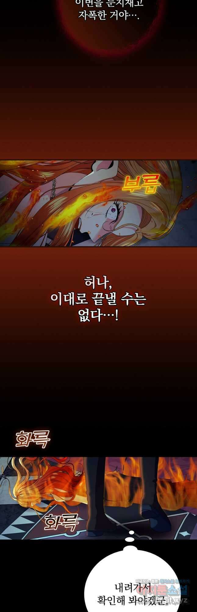 얼음꽃 기사 85화 24