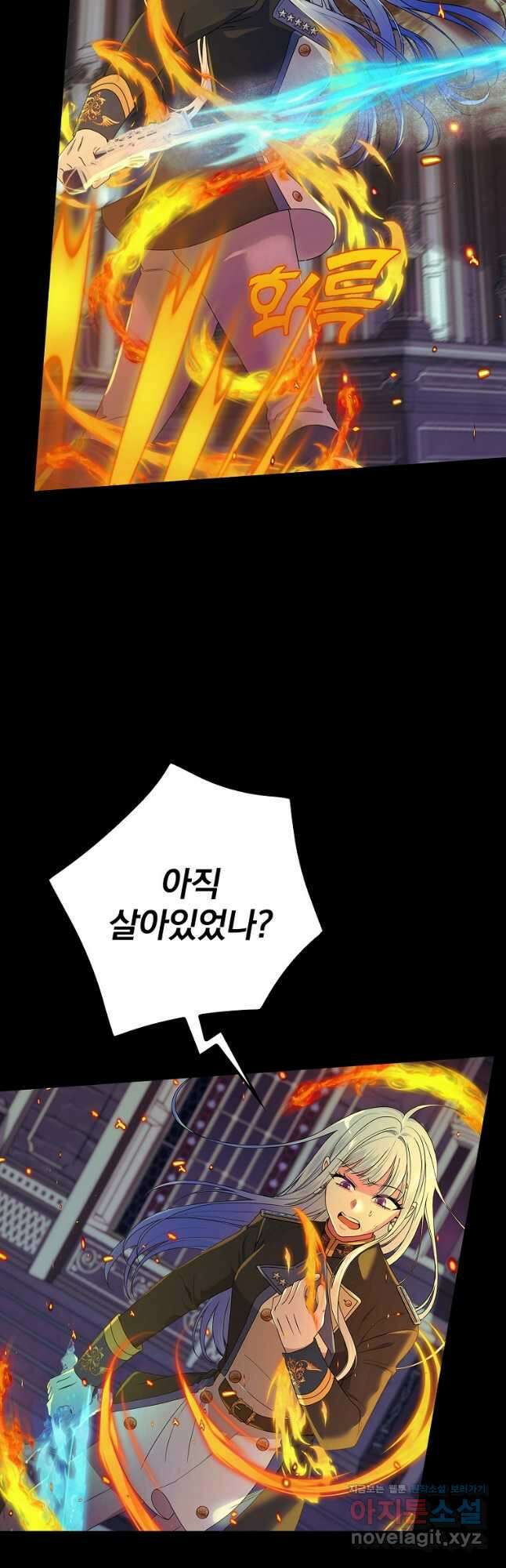 얼음꽃 기사 85화 26