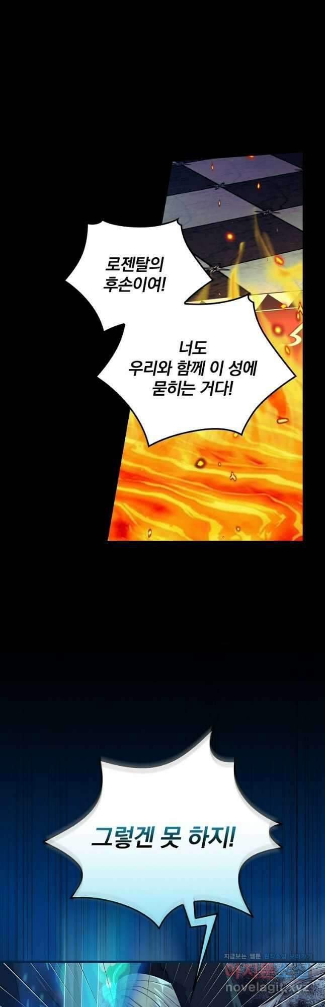 얼음꽃 기사 85화 27