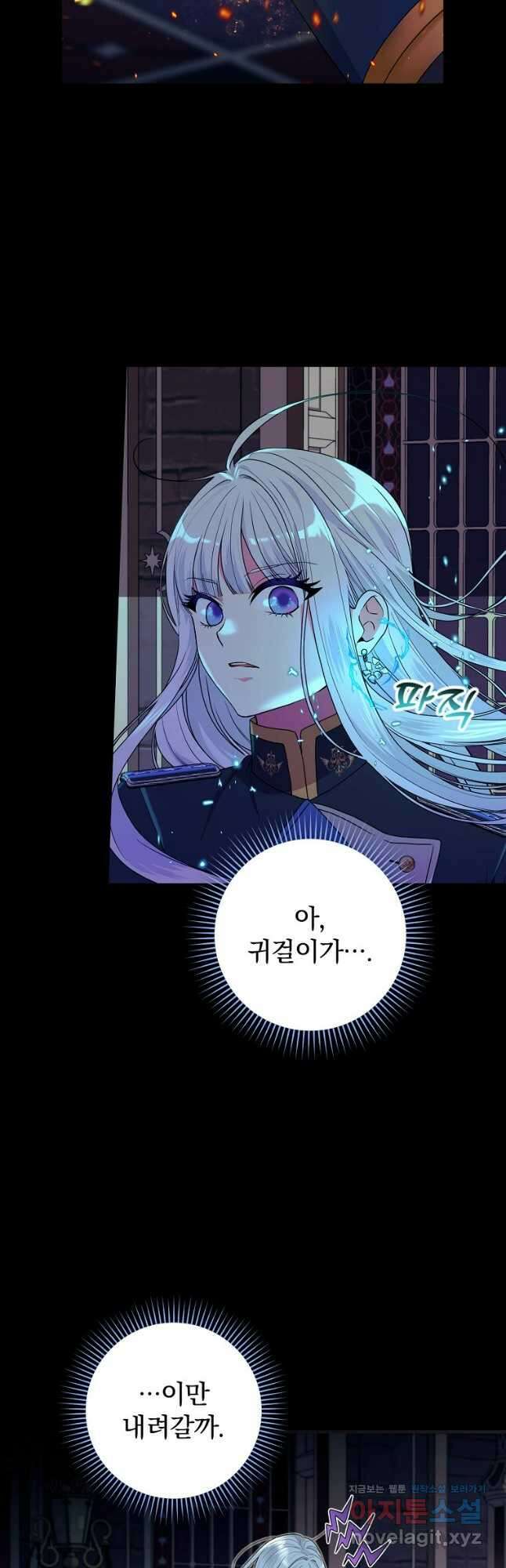 얼음꽃 기사 85화 32