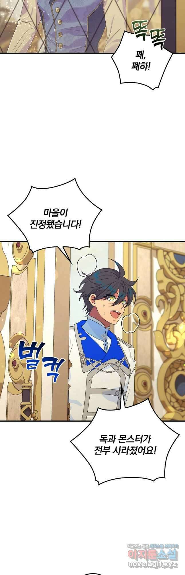 얼음꽃 기사 85화 35