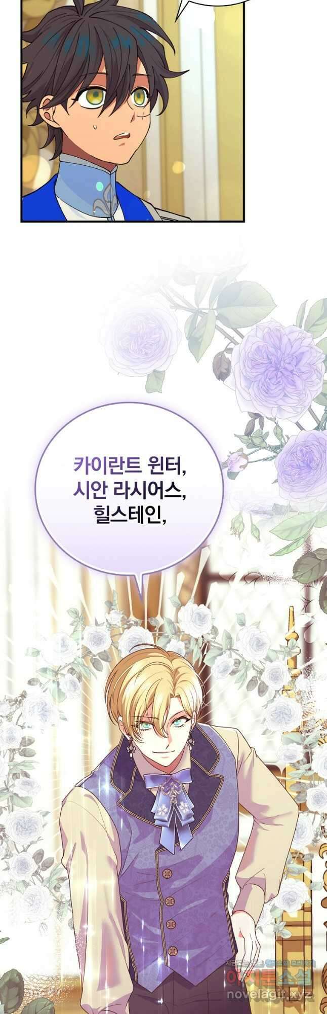 얼음꽃 기사 85화 38