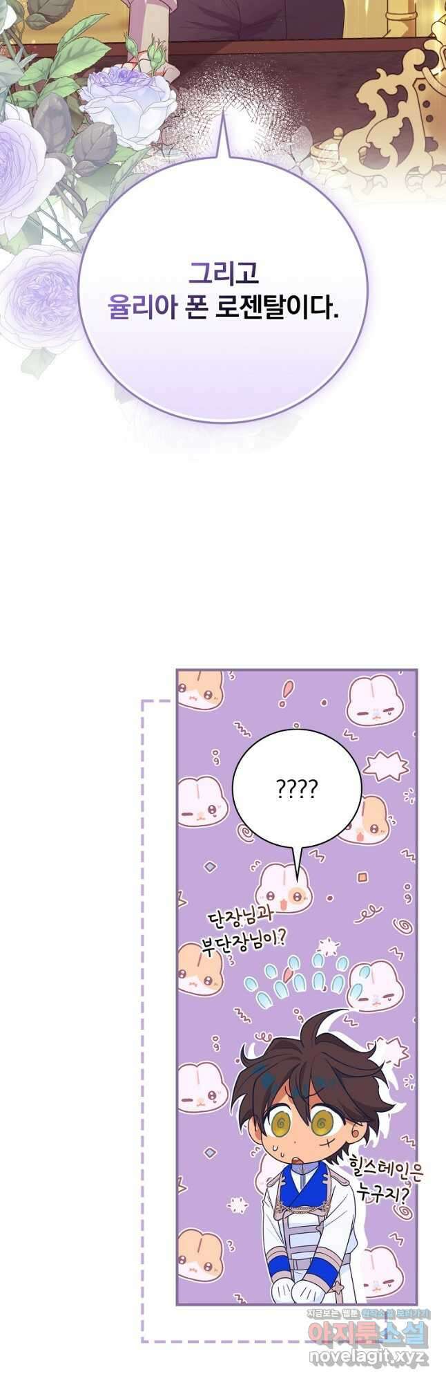 얼음꽃 기사 85화 39