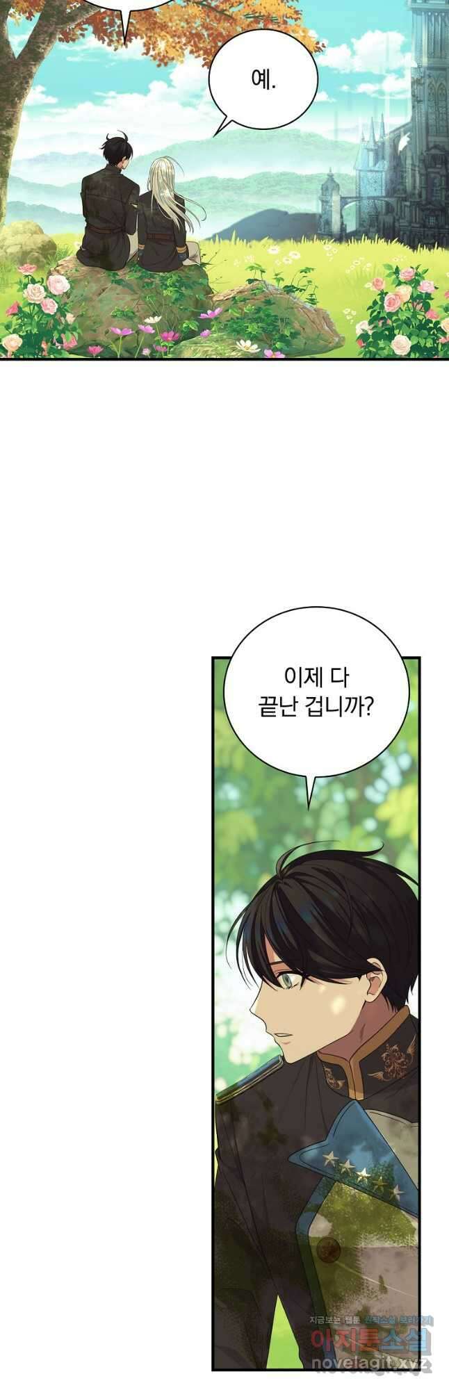 얼음꽃 기사 85화 43