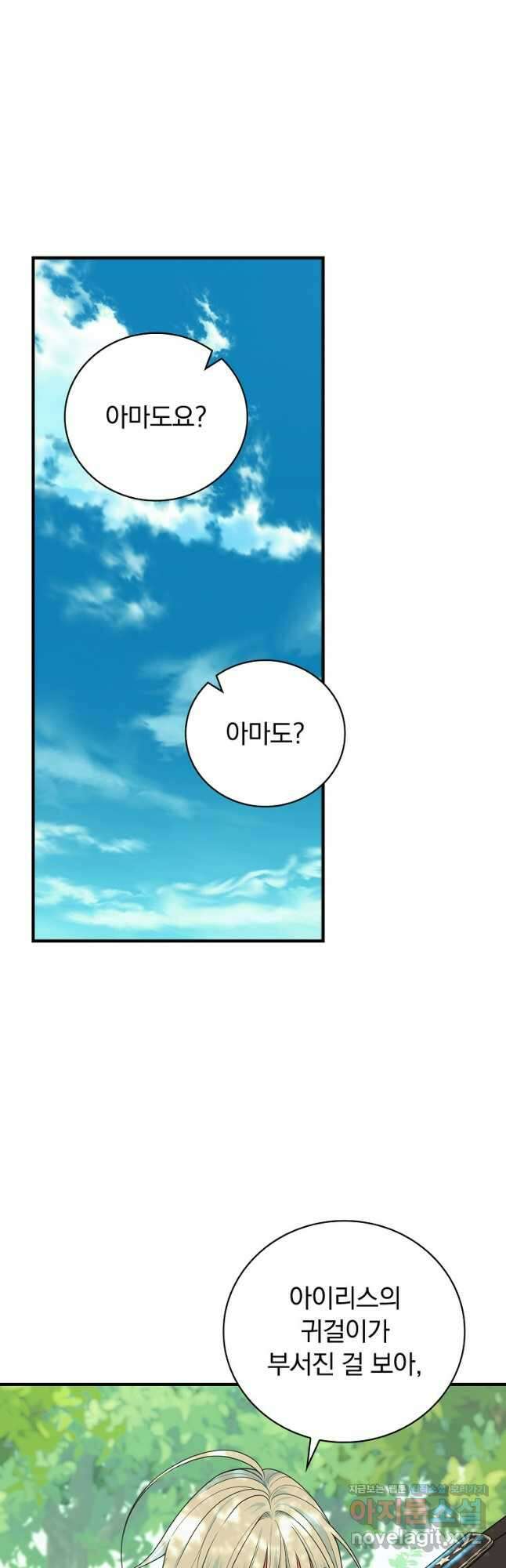 얼음꽃 기사 85화 44