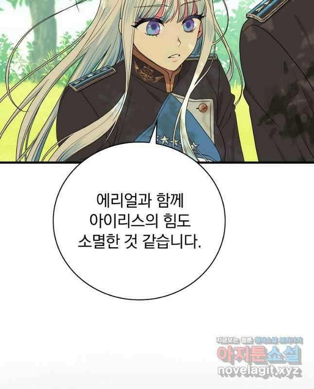 얼음꽃 기사 85화 45