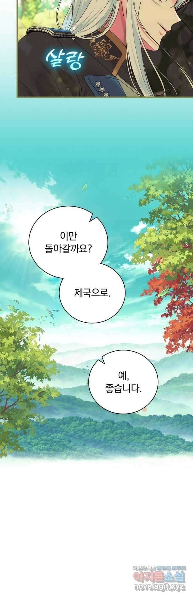 얼음꽃 기사 85화 48