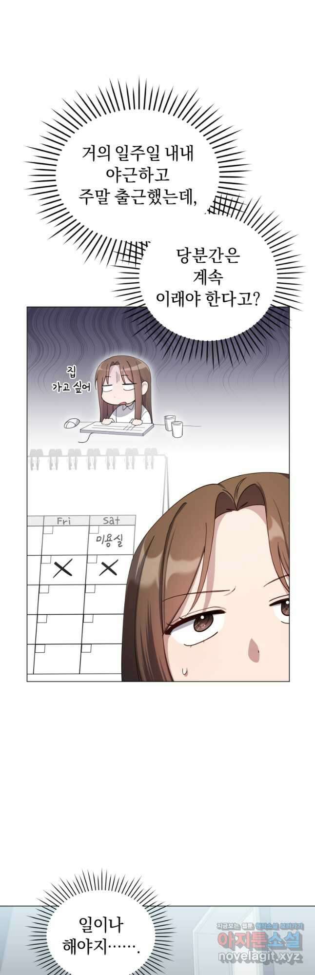 립서비스 24화 4