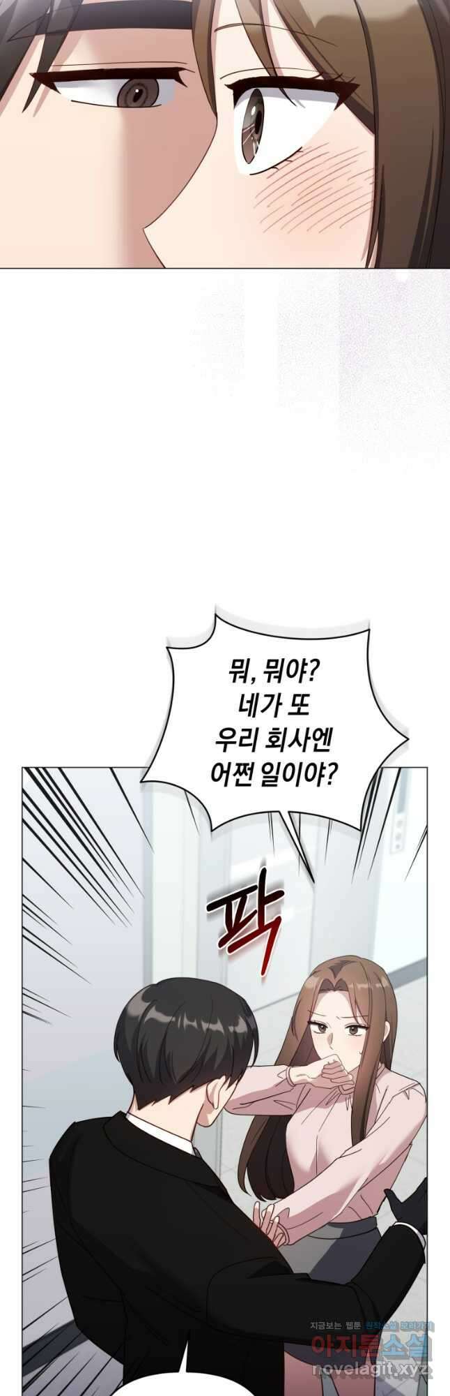 립서비스 24화 8