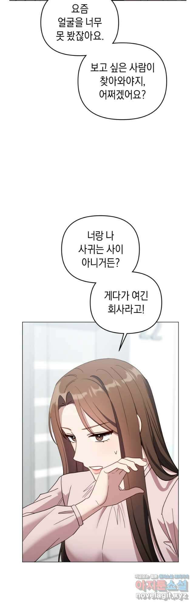 립서비스 24화 9