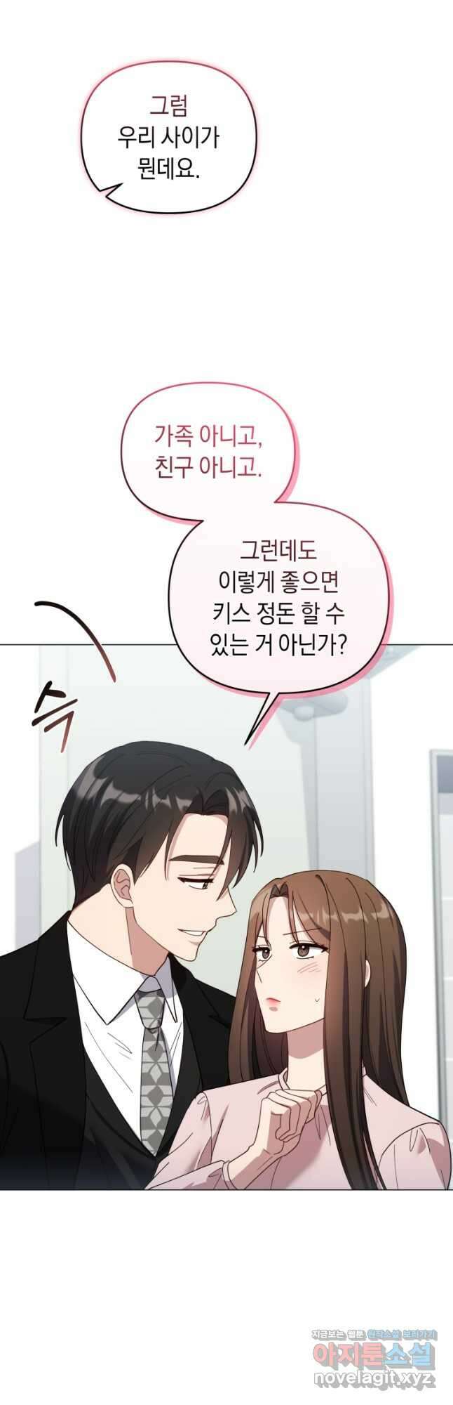 립서비스 24화 10