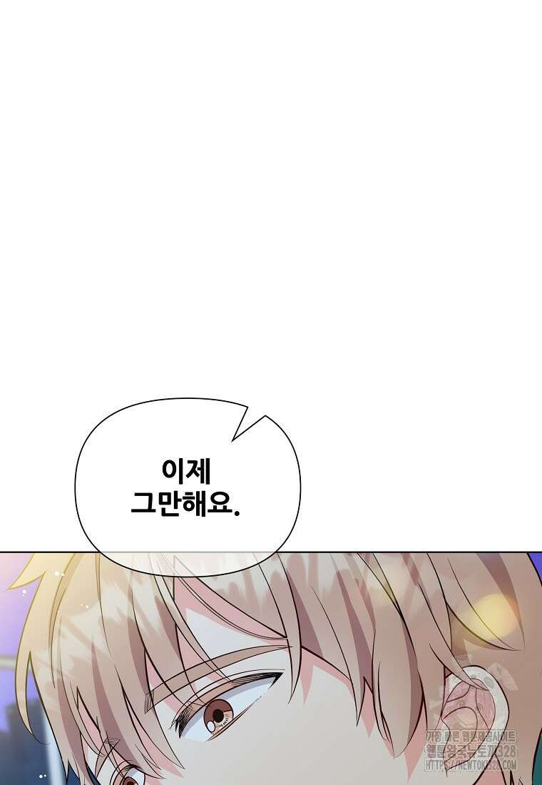 응급! 사랑으로 치료하는 방법 40화 2