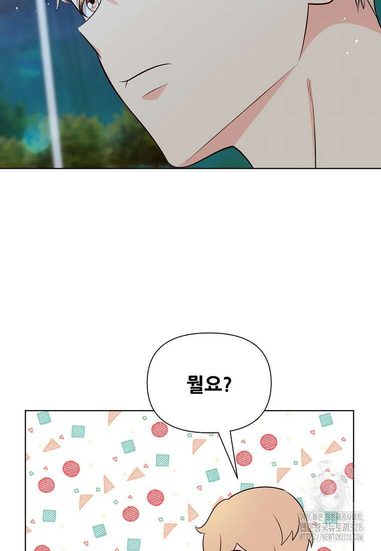 응급! 사랑으로 치료하는 방법 40화 3