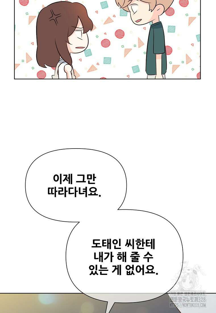 응급! 사랑으로 치료하는 방법 40화 4