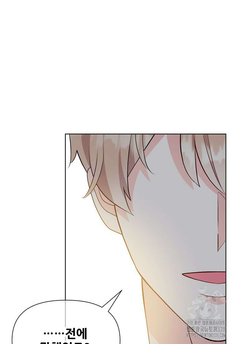 응급! 사랑으로 치료하는 방법 40화 6