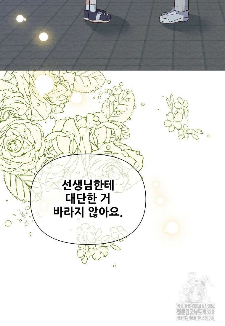응급! 사랑으로 치료하는 방법 40화 9