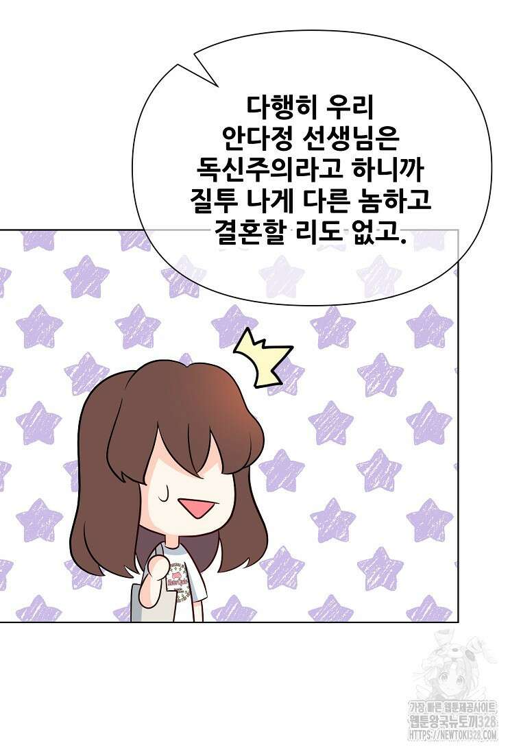 응급! 사랑으로 치료하는 방법 40화 10