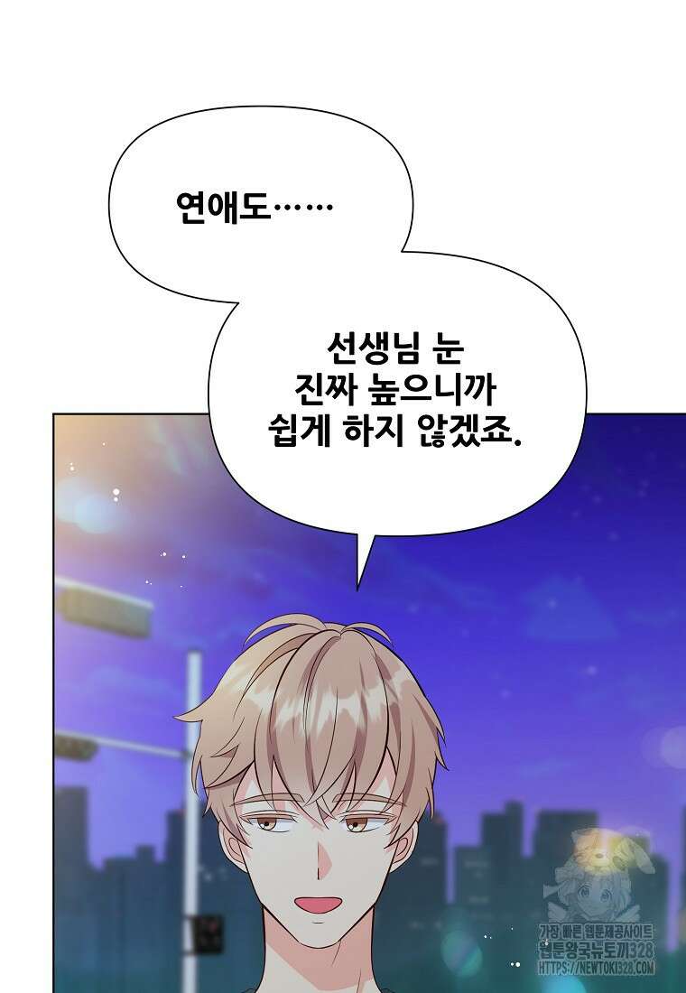 응급! 사랑으로 치료하는 방법 40화 11