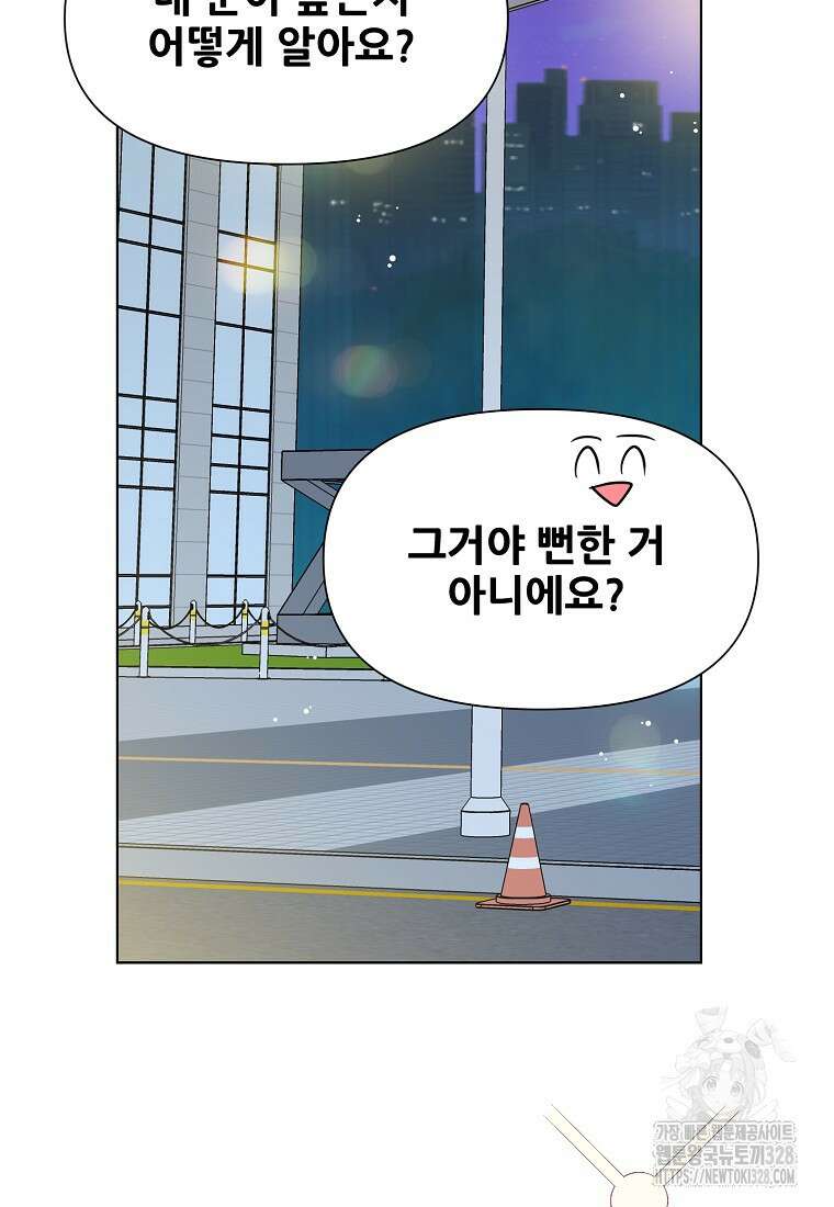 응급! 사랑으로 치료하는 방법 40화 14