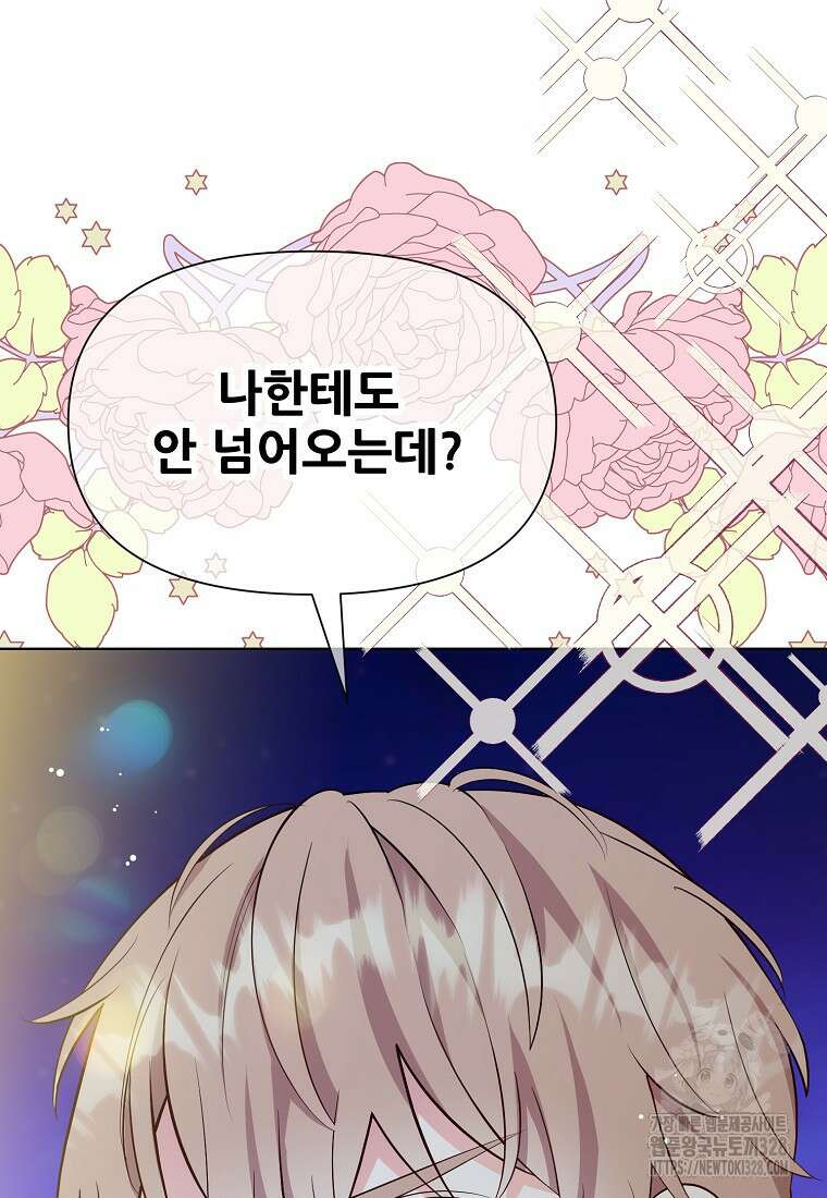 응급! 사랑으로 치료하는 방법 40화 15