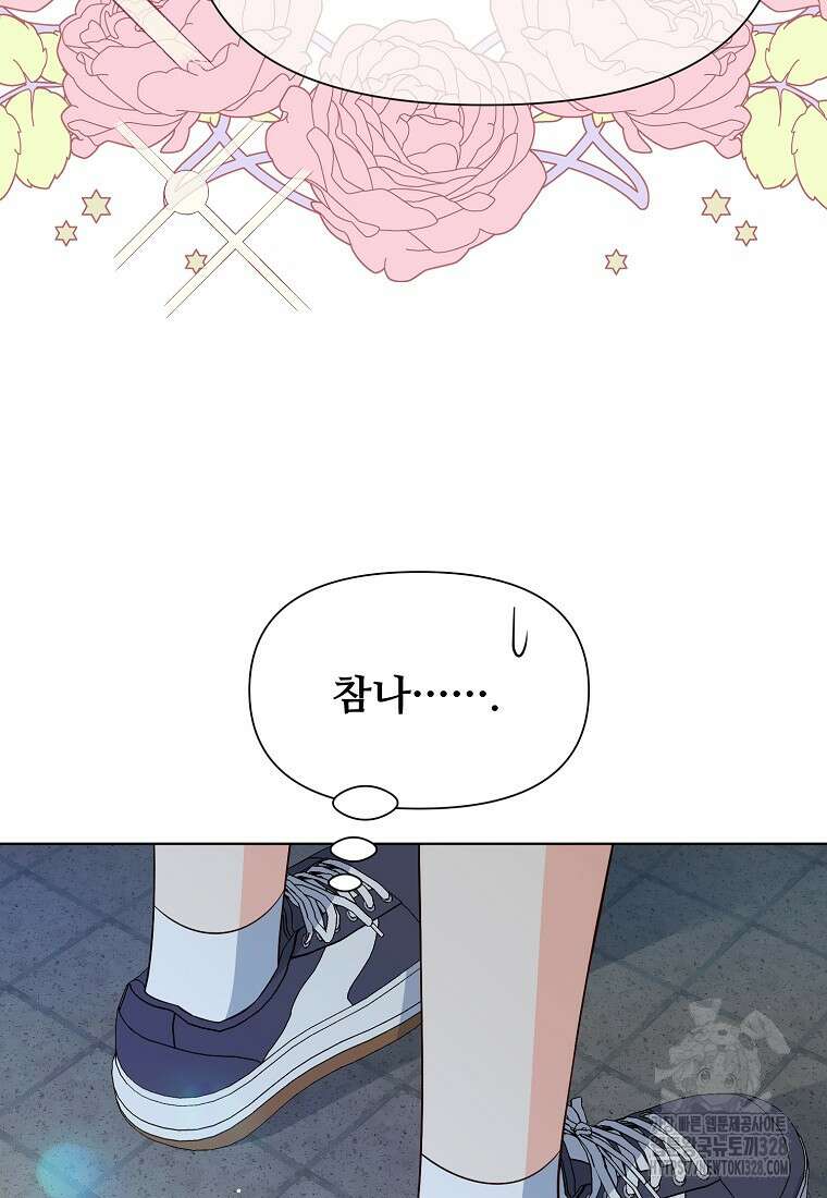 응급! 사랑으로 치료하는 방법 40화 17