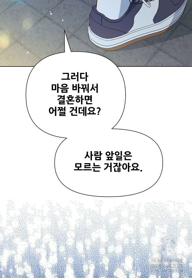 응급! 사랑으로 치료하는 방법 40화 18