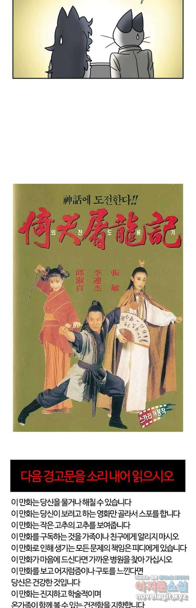 부기영화 239화. 의천도룡기 4